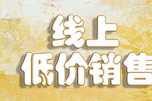 手不软！霍福德三分7中1得9分12板3助1断 唯一三分非常关键