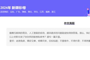 就是自信！爱德华兹：我比东契奇和亚历山大都更强